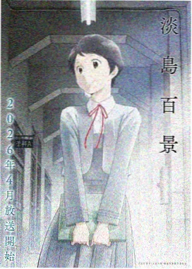 周一档动画缩略图